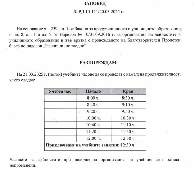 ВАЖНО ! - голяма снимка